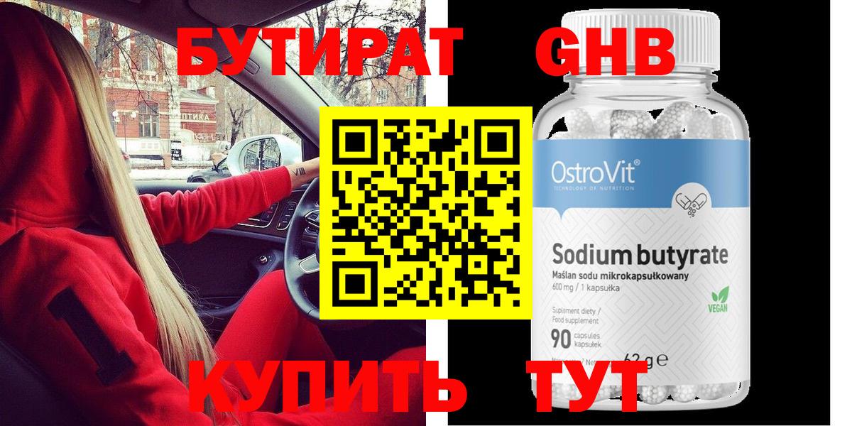 Бутират бутандиол Семёнов