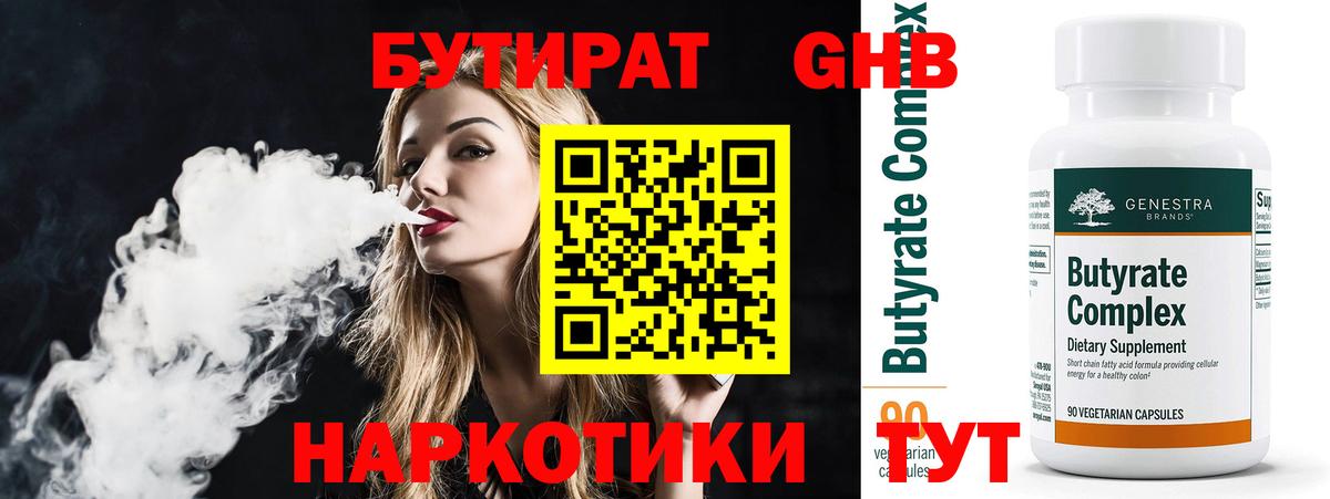 Бутират BDO 33%  Вход с VPN  Семёнов 