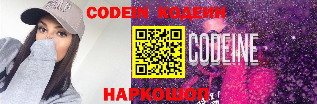 Семёнов  Codein напиток Lean (лин)  Вход с VPN  Кодеин Purple Drank 