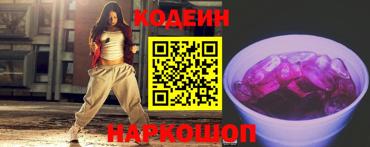Кодеиновый сироп Lean Purple Drank Семёнов
