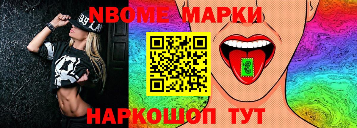 Марки 25I-NBOMe  Марки N-bome 1500мкг  Марки N-bome 1500мкг  Вход с VPN  Семёнов 