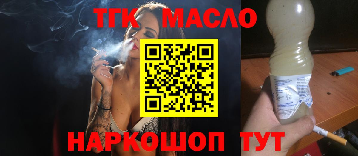 Дистиллят ТГК THC oil Семёнов